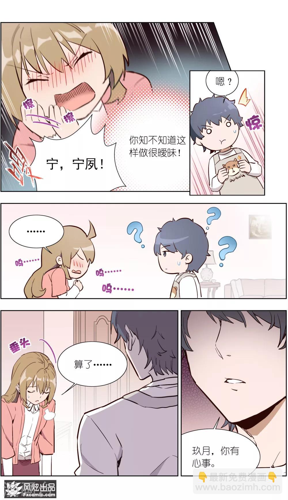 《案发现场禁止恋爱》第28话2 乔安的心意 第11页
