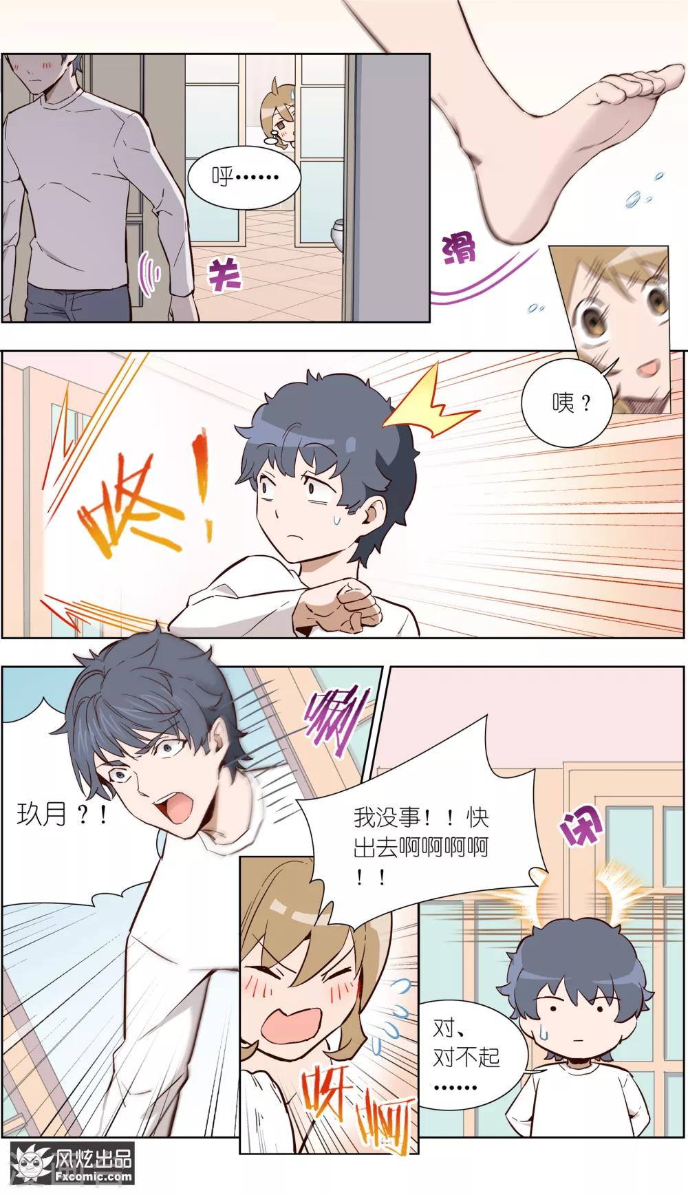 《案发现场禁止恋爱》第29话1 古怪的消息 第11页