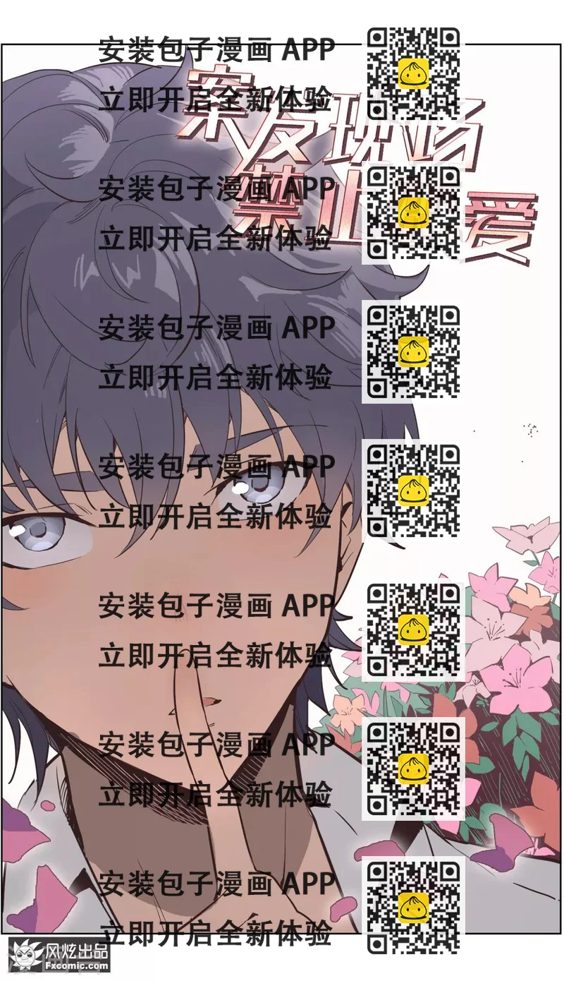 《案发现场禁止恋爱》第29话1 古怪的消息 第2页