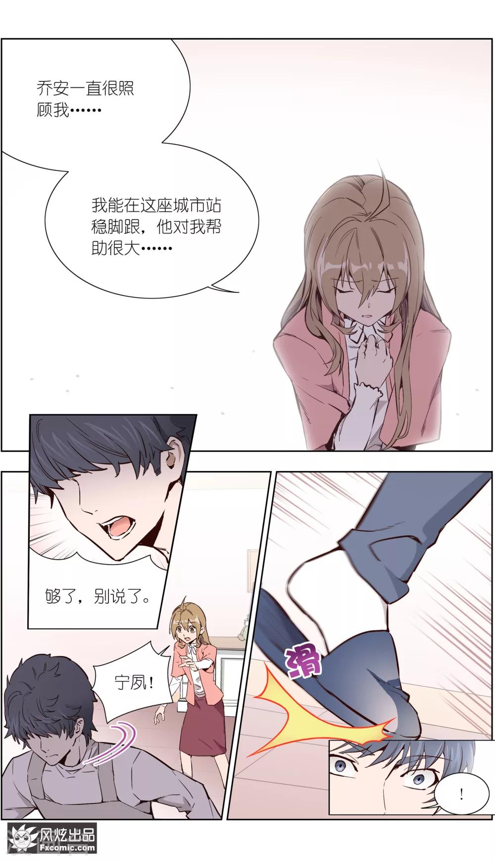 《案发现场禁止恋爱》第29话1 古怪的消息 第4页