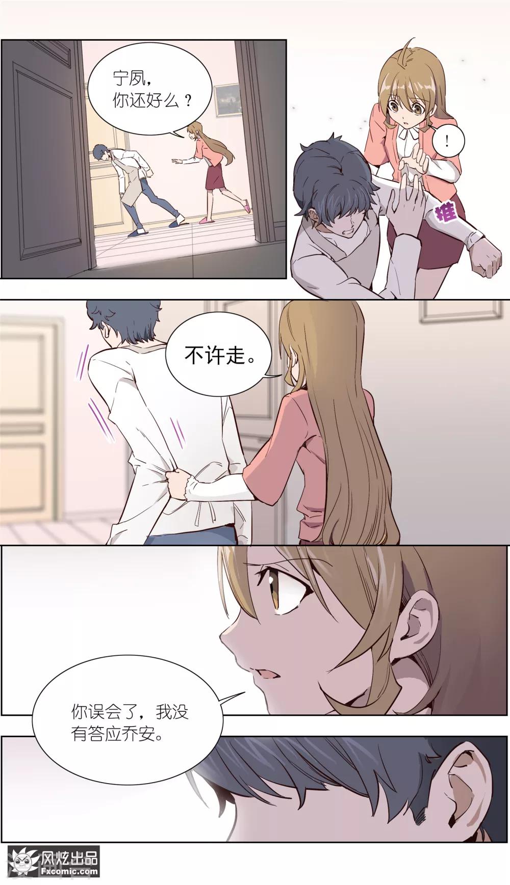 《案发现场禁止恋爱》第29话1 古怪的消息 第5页