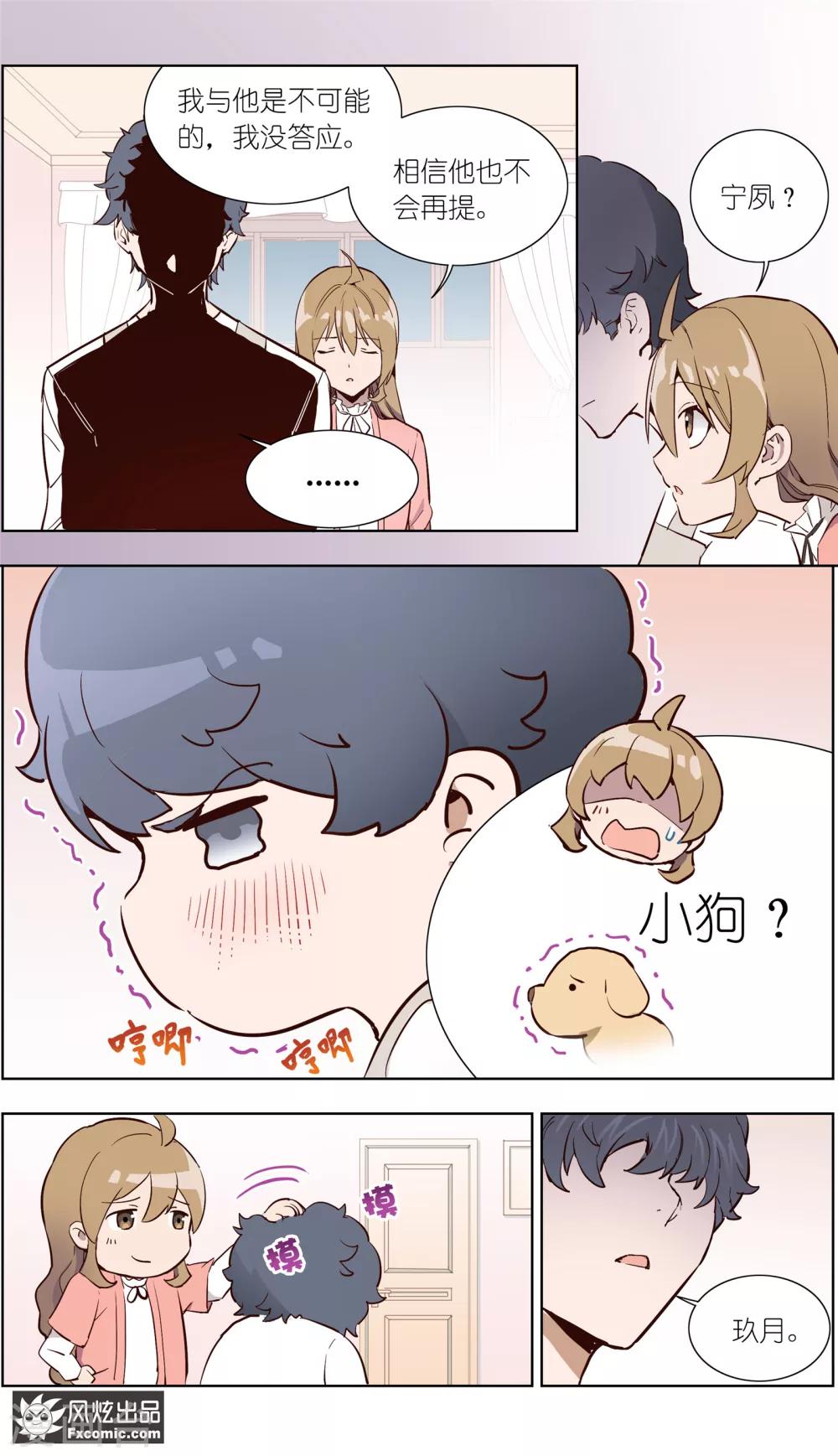《案发现场禁止恋爱》第29话1 古怪的消息 第6页