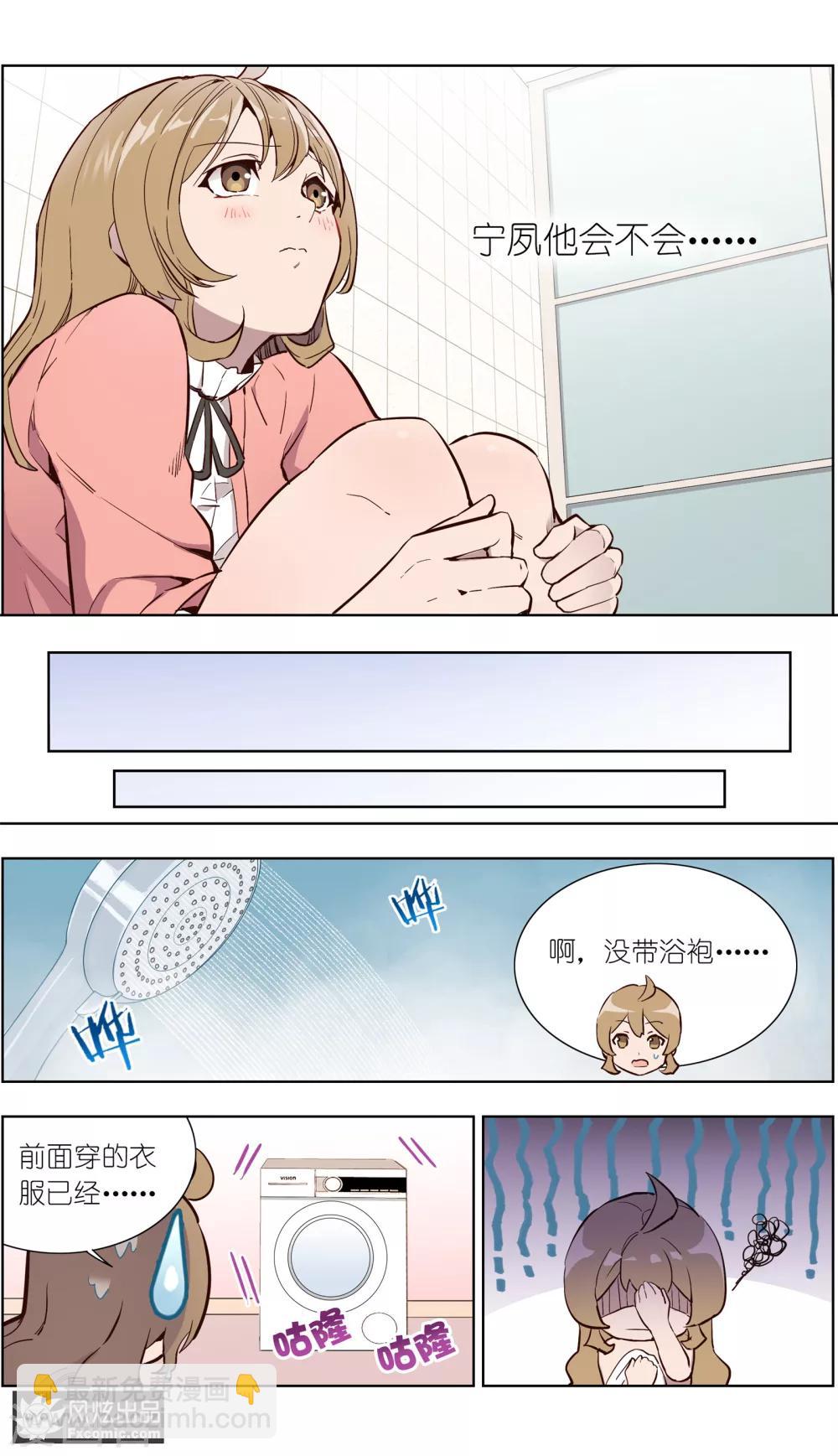 《案发现场禁止恋爱》第29话1 古怪的消息 第9页