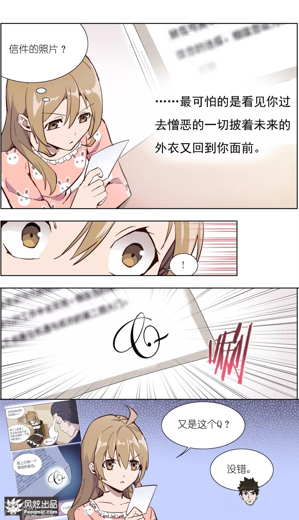 《案发现场禁止恋爱》第30话1 神秘的q 第4页