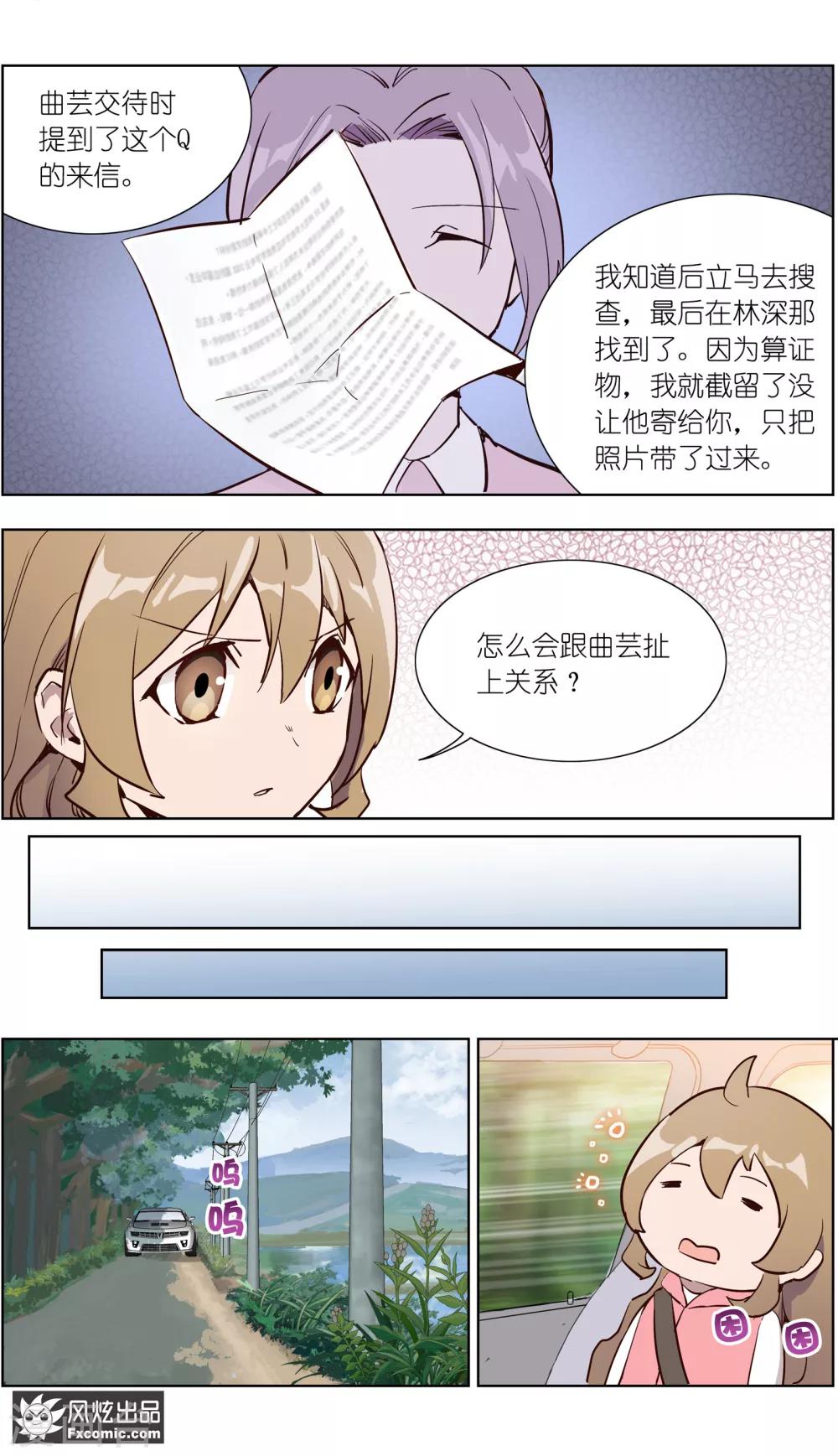 《案发现场禁止恋爱》第30话1 神秘的q 第5页