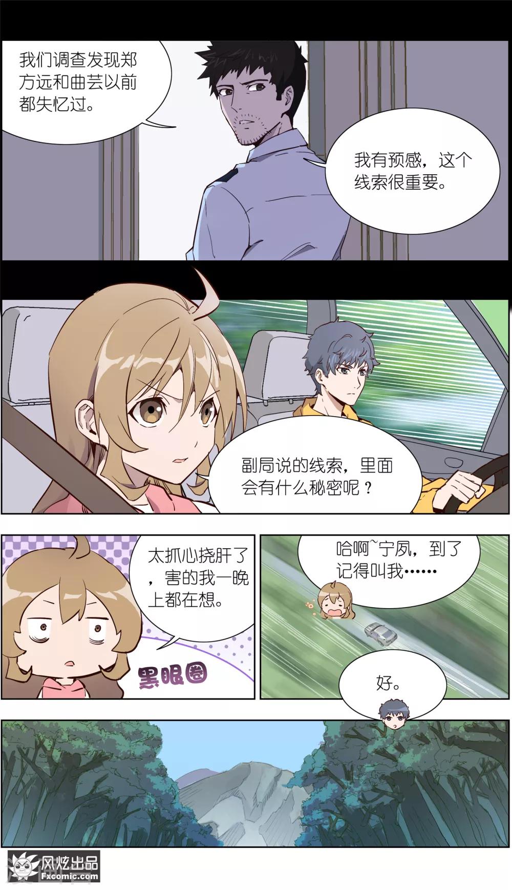 《案发现场禁止恋爱》第30话1 神秘的q 第8页
