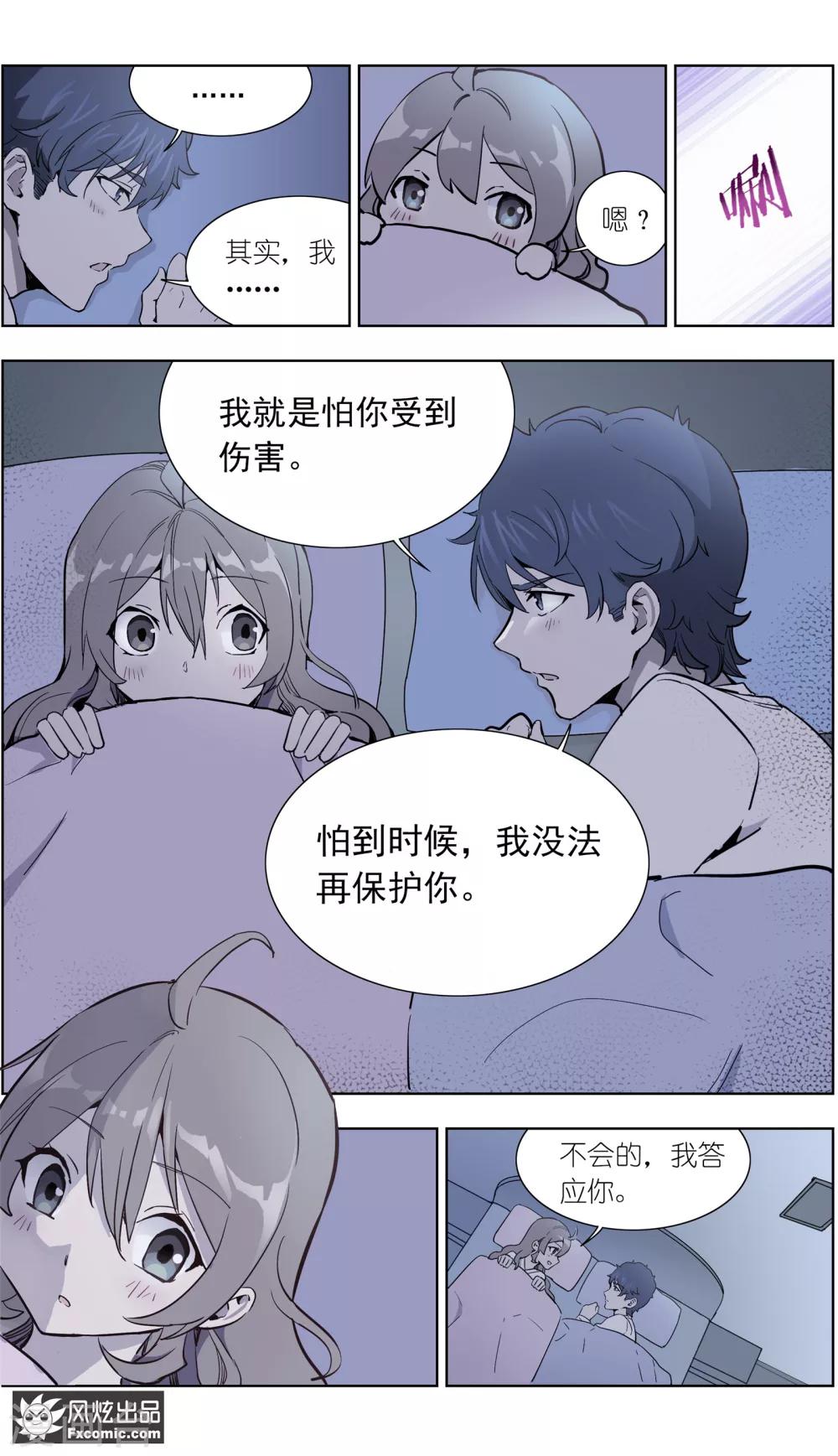 《案发现场禁止恋爱》第29话2 古怪的消息 第6页
