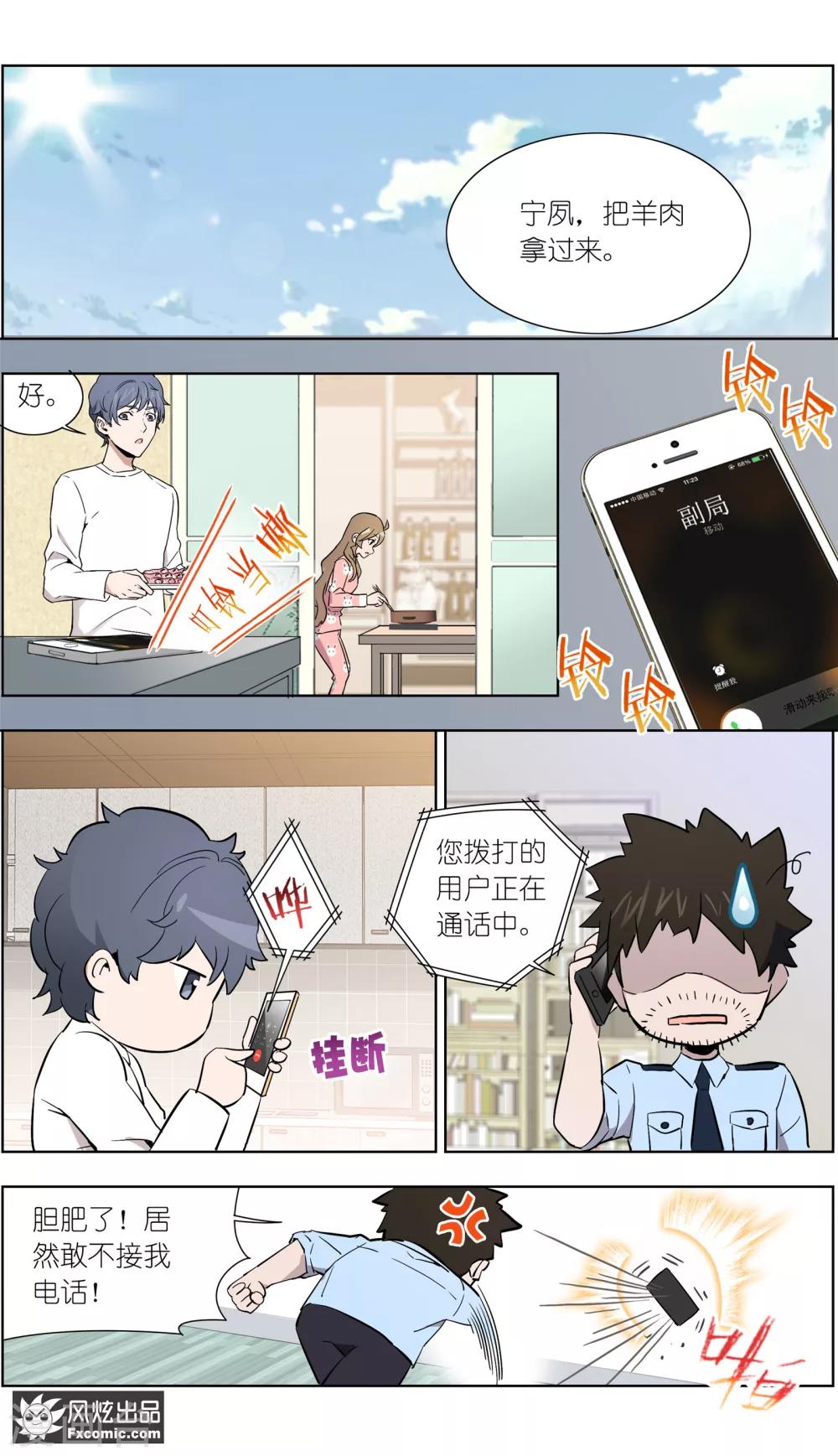 《案发现场禁止恋爱》第29话2 古怪的消息 第8页