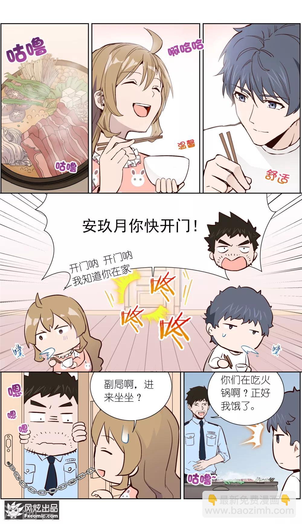 《案发现场禁止恋爱》第29话2 古怪的消息 第9页