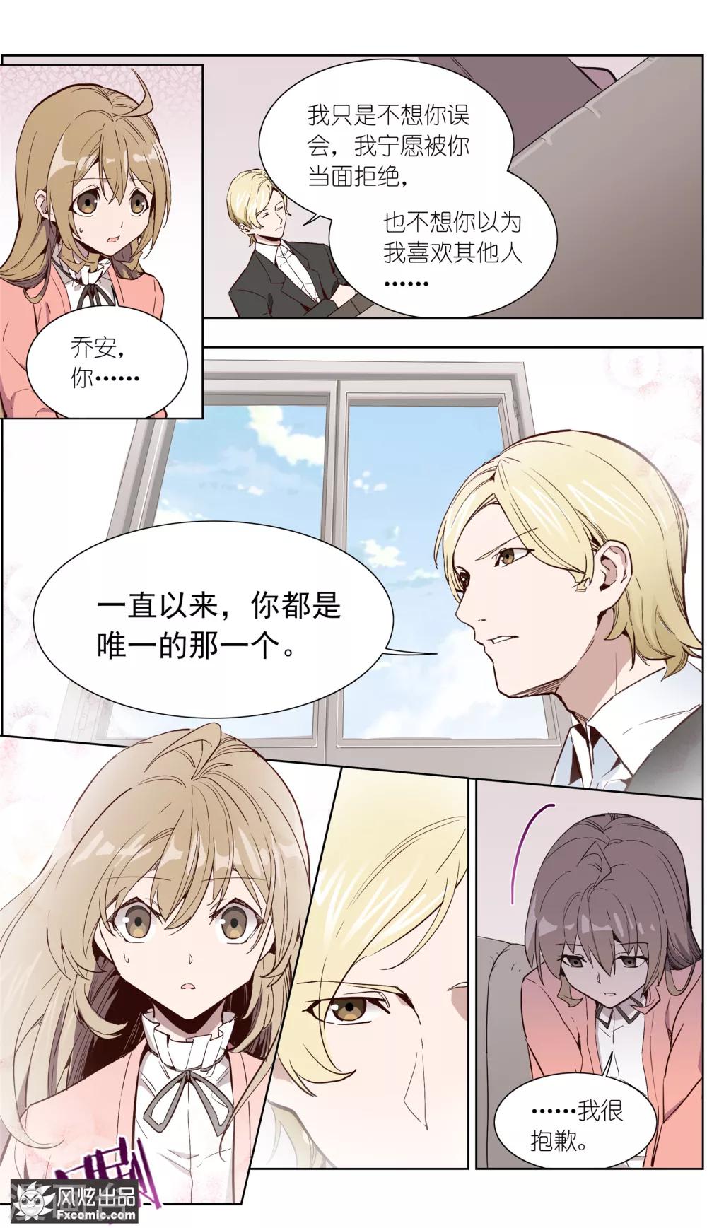《案发现场禁止恋爱》第28话2 乔安的心意 第3页