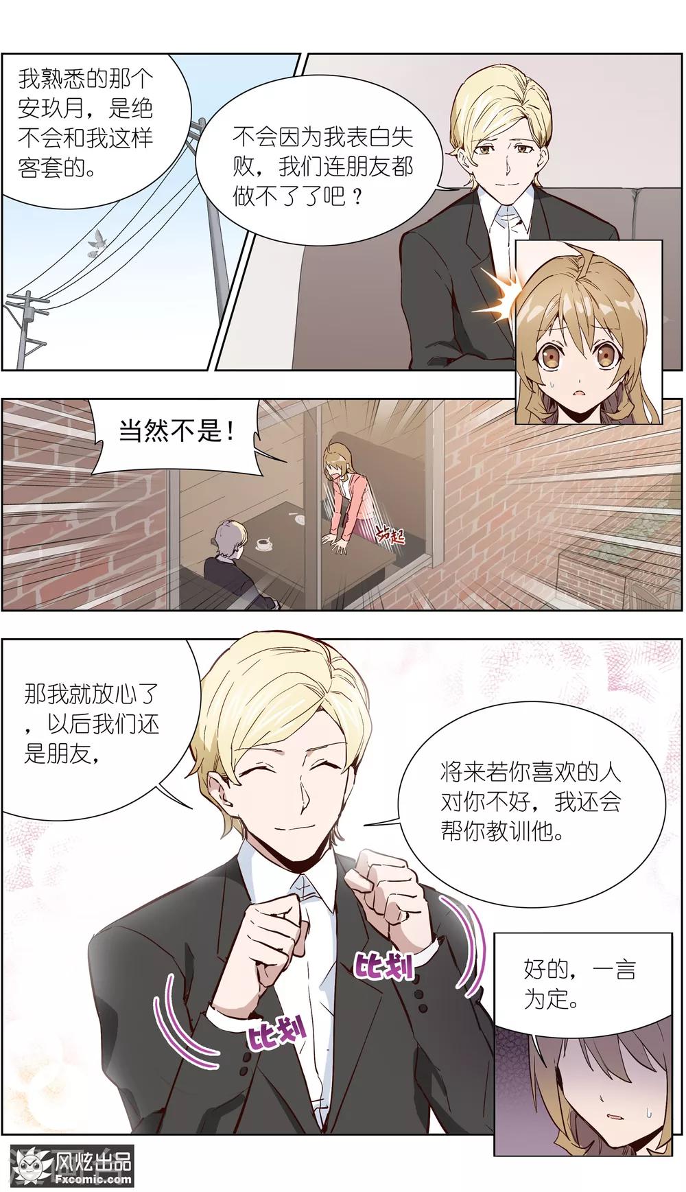 《案发现场禁止恋爱》第28话2 乔安的心意 第4页