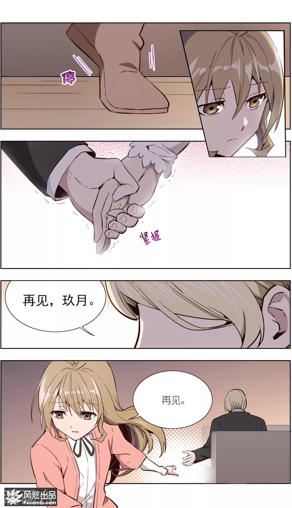 《案发现场禁止恋爱》第28话2 乔安的心意 第6页