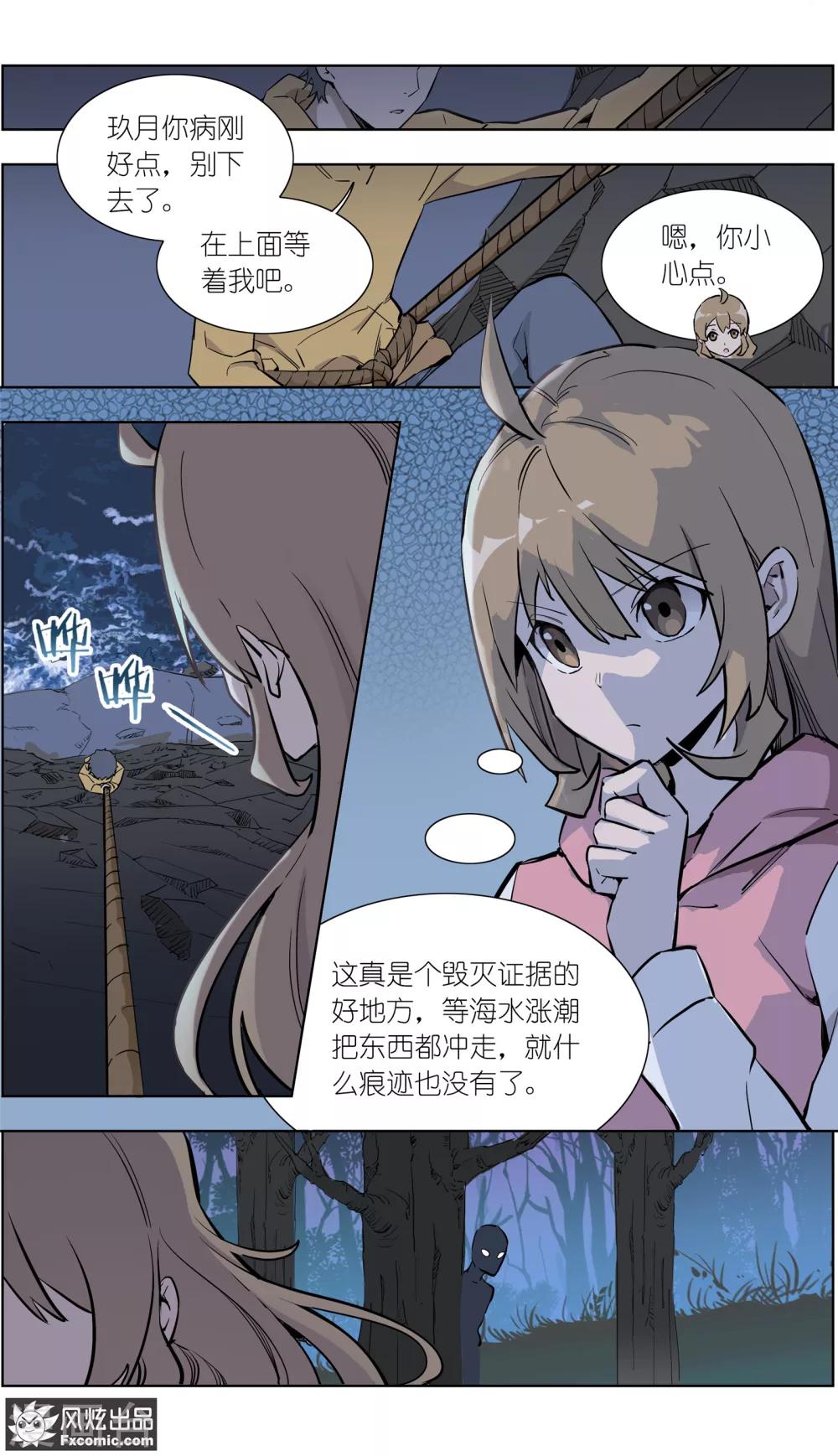 《案发现场禁止恋爱》第31话2 生病的玖月 第10页
