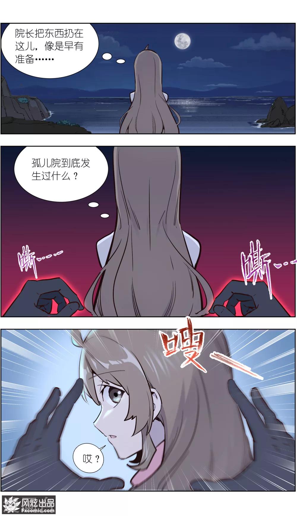 《案发现场禁止恋爱》第31话2 生病的玖月 第11页