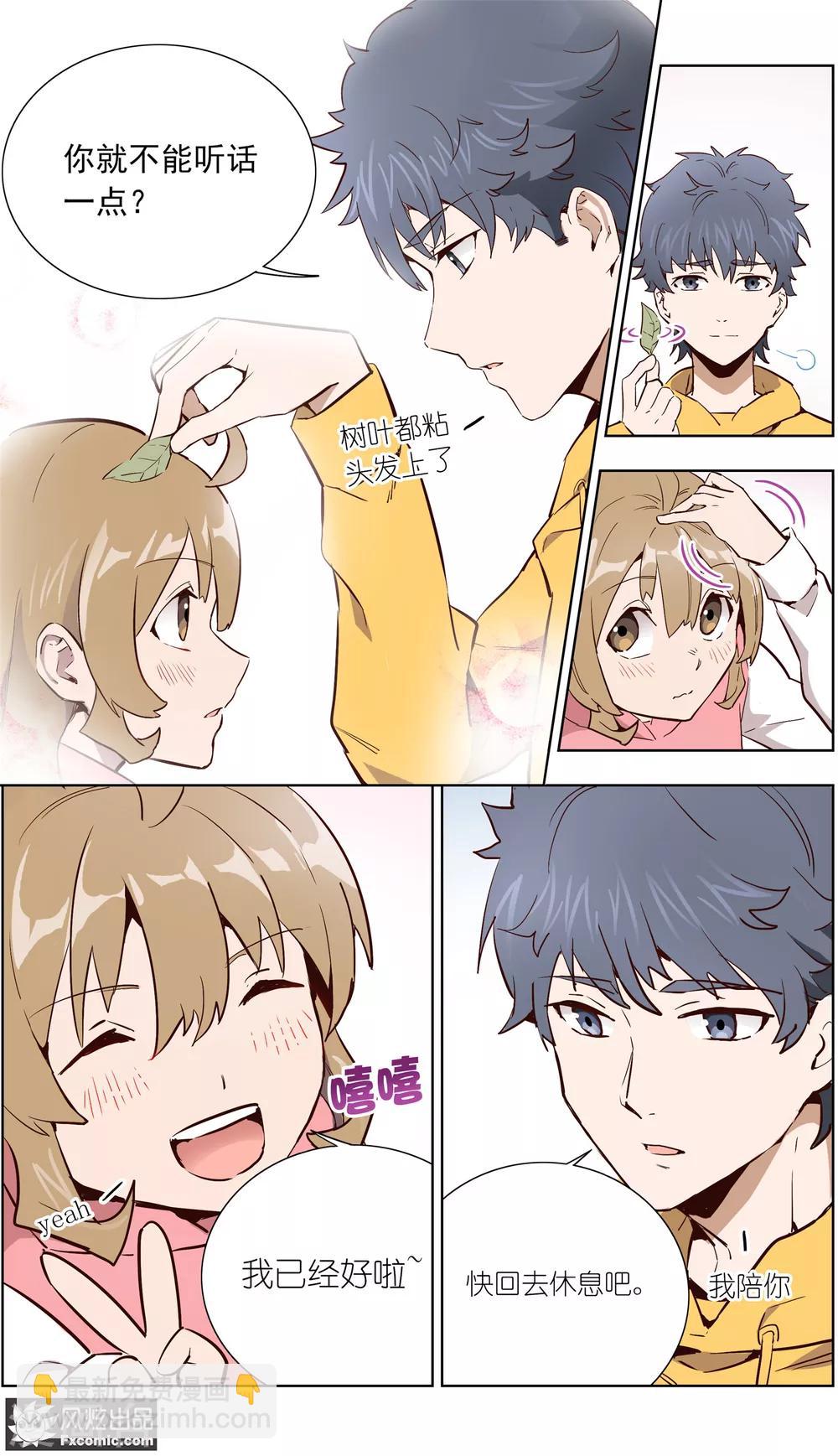 《案发现场禁止恋爱》第31话2 生病的玖月 第4页