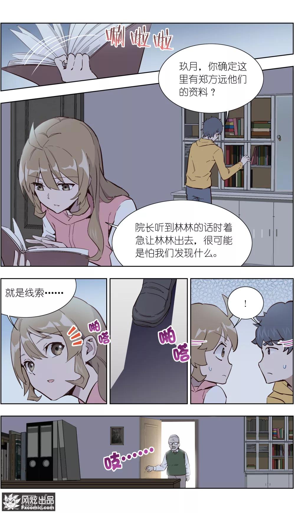 《案发现场禁止恋爱》第31话2 生病的玖月 第6页