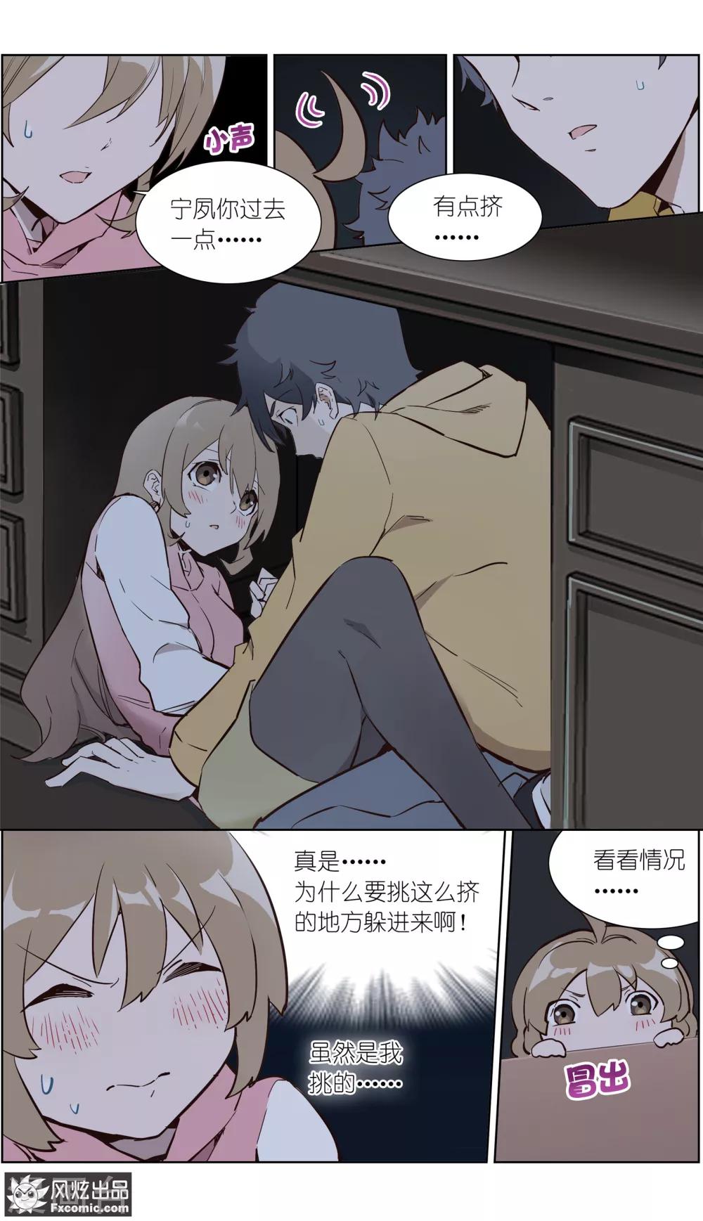 《案发现场禁止恋爱》第31话2 生病的玖月 第7页