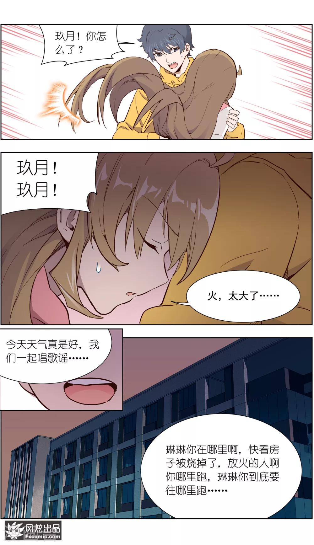 《案发现场禁止恋爱》第30话2 神秘的q 第11页