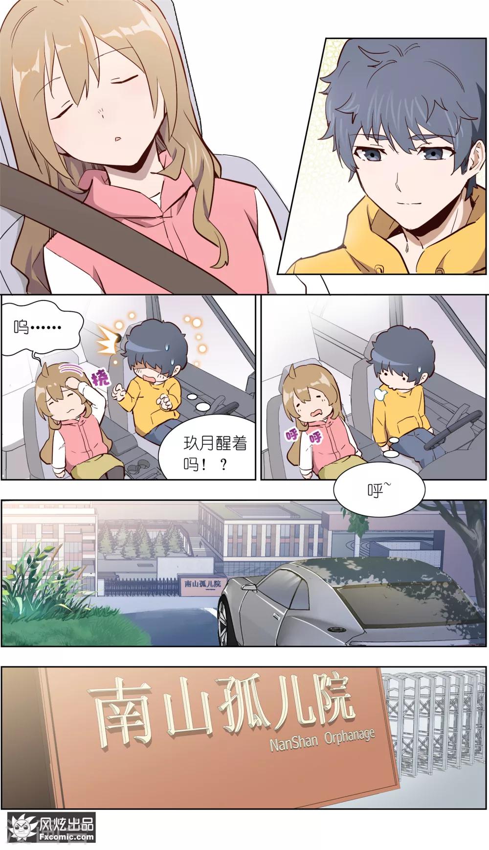 《案发现场禁止恋爱》第30话2 神秘的q 第2页
