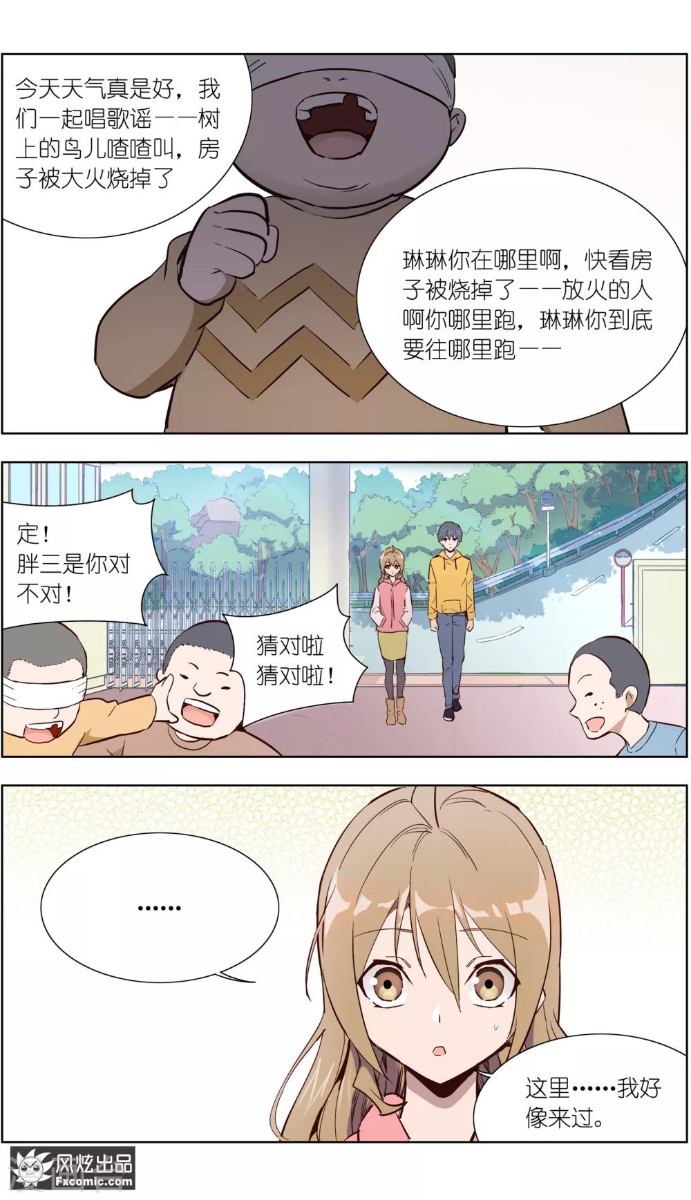 《案发现场禁止恋爱》第30话2 神秘的q 第3页