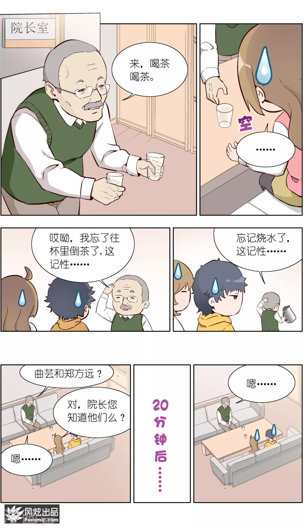 《案发现场禁止恋爱》第30话2 神秘的q 第4页