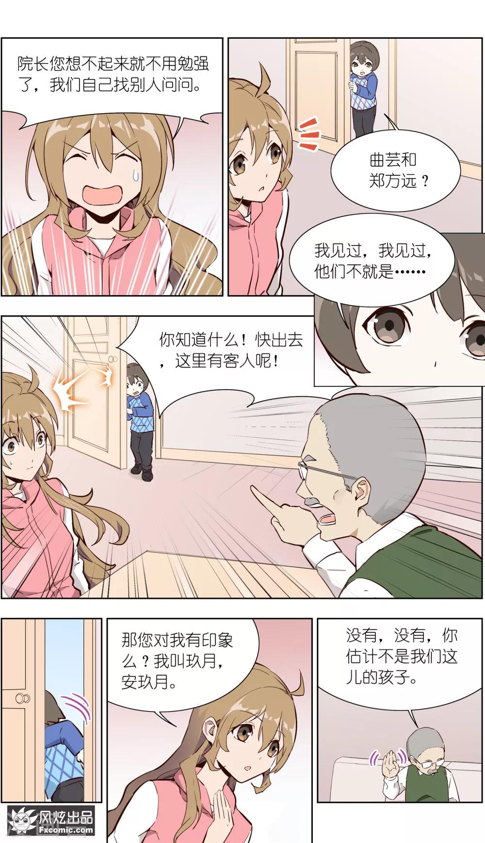 《案发现场禁止恋爱》第30话2 神秘的q 第5页