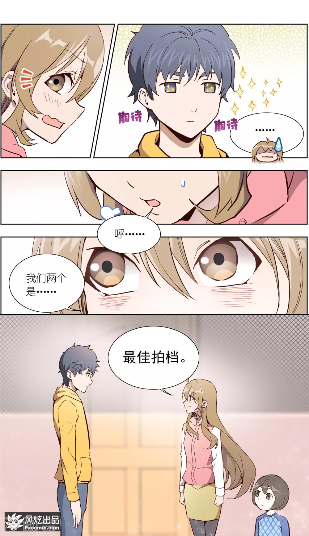 《案发现场禁止恋爱》第30话2 神秘的q 第7页