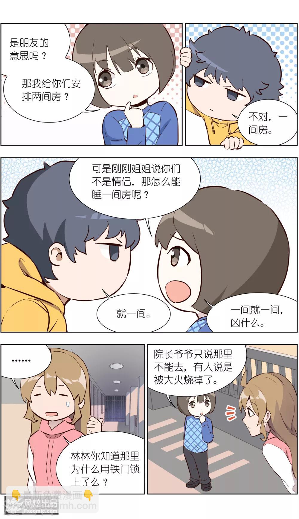 《案发现场禁止恋爱》第30话2 神秘的q 第8页