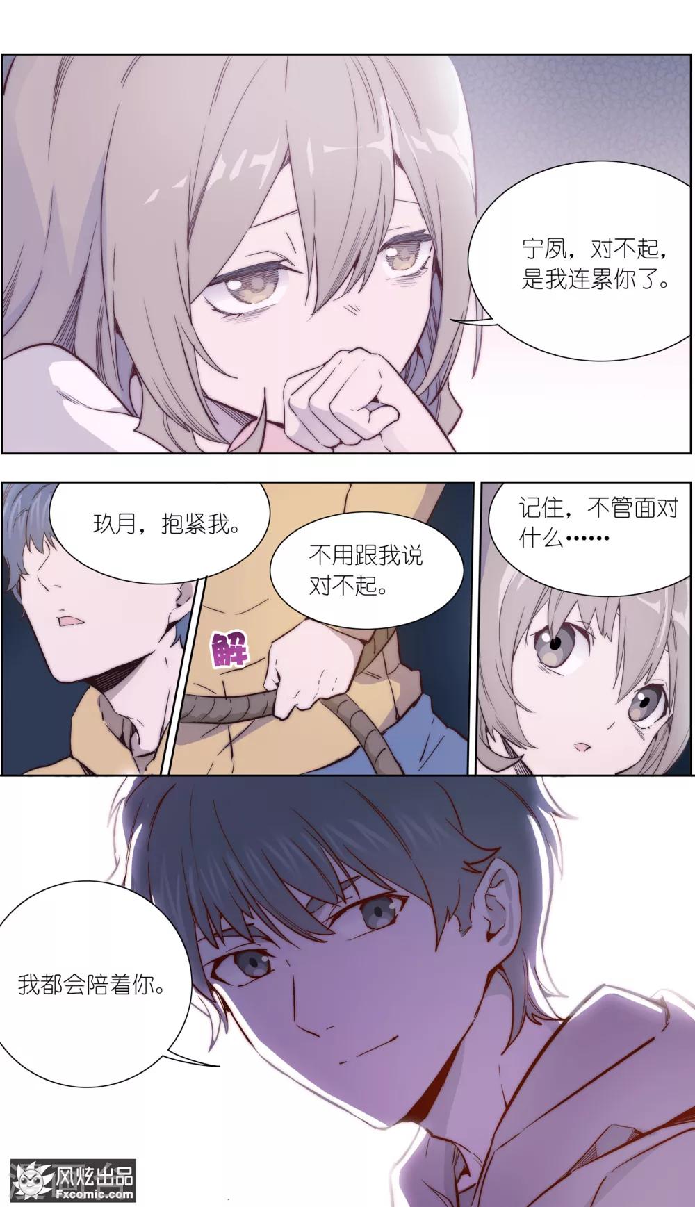 《案发现场禁止恋爱》第32话1 遇险 第5页