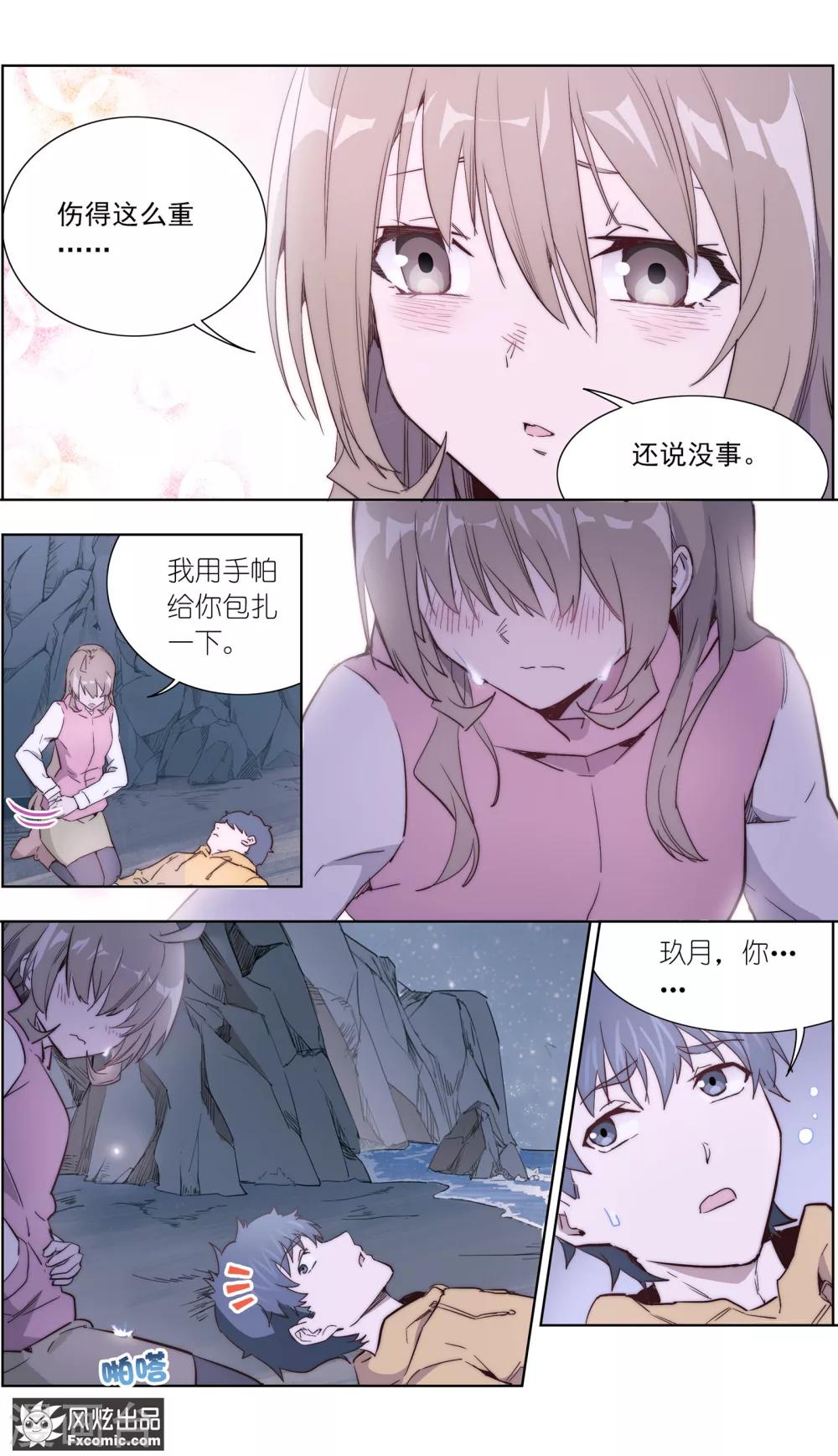 《案发现场禁止恋爱》第32话1 遇险 第8页
