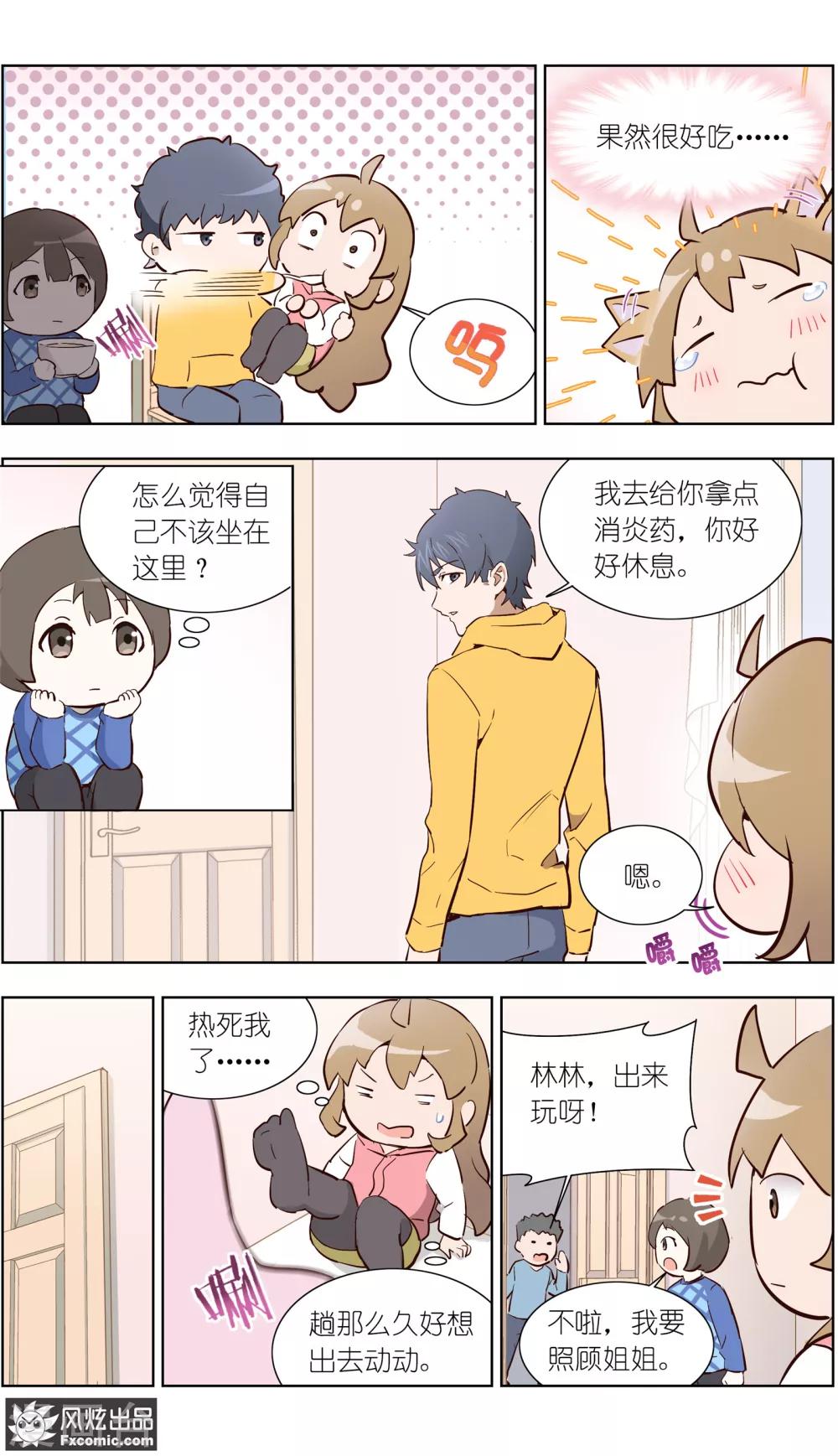 《案发现场禁止恋爱》第31话1 生病的玖月 第11页