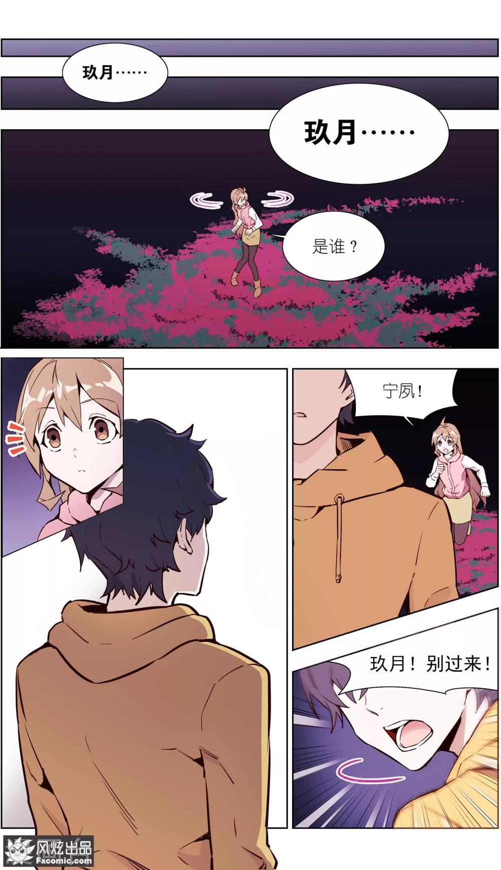 《案发现场禁止恋爱》第31话1 生病的玖月 第3页