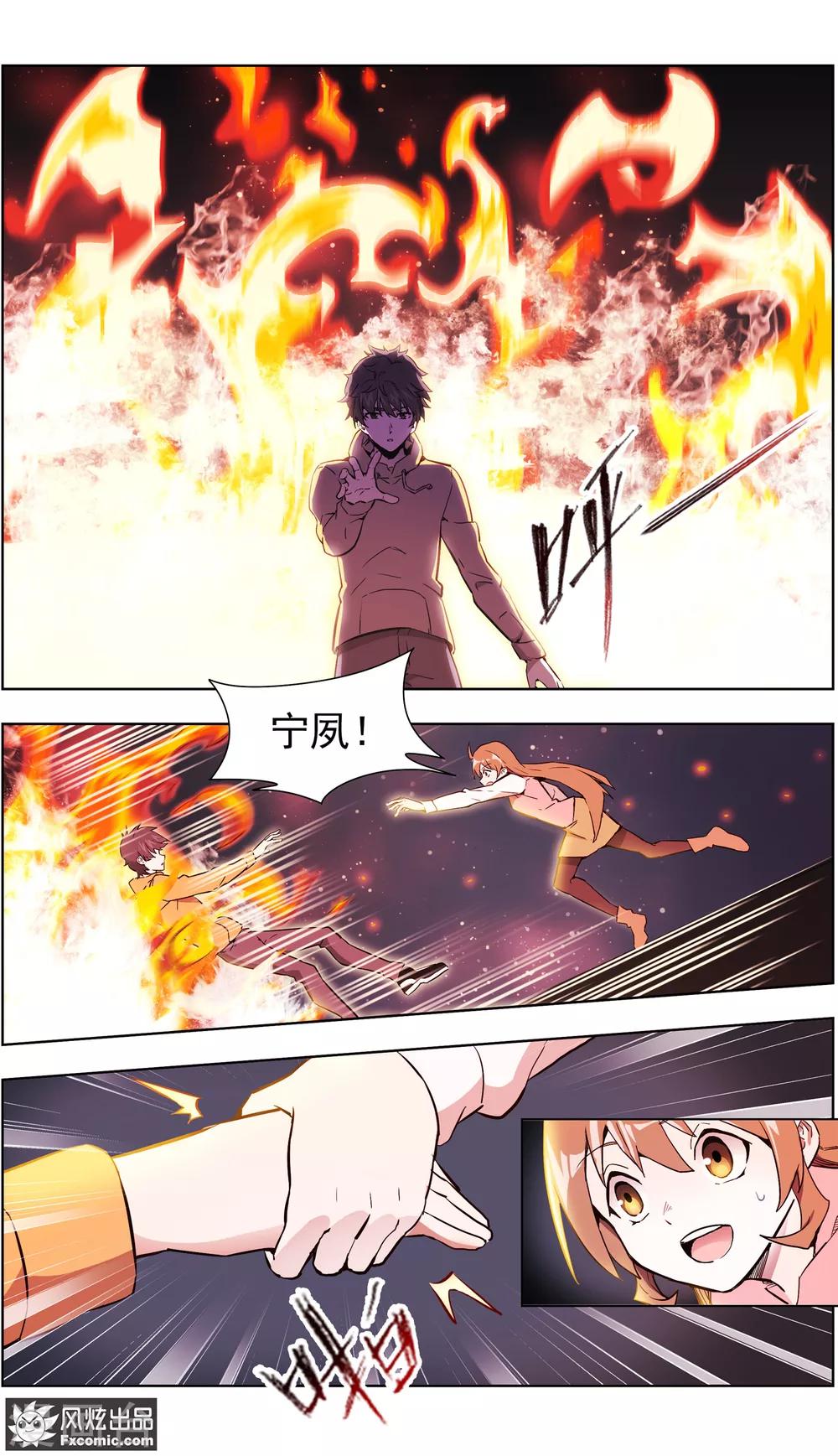 《案发现场禁止恋爱》第31话1 生病的玖月 第4页
