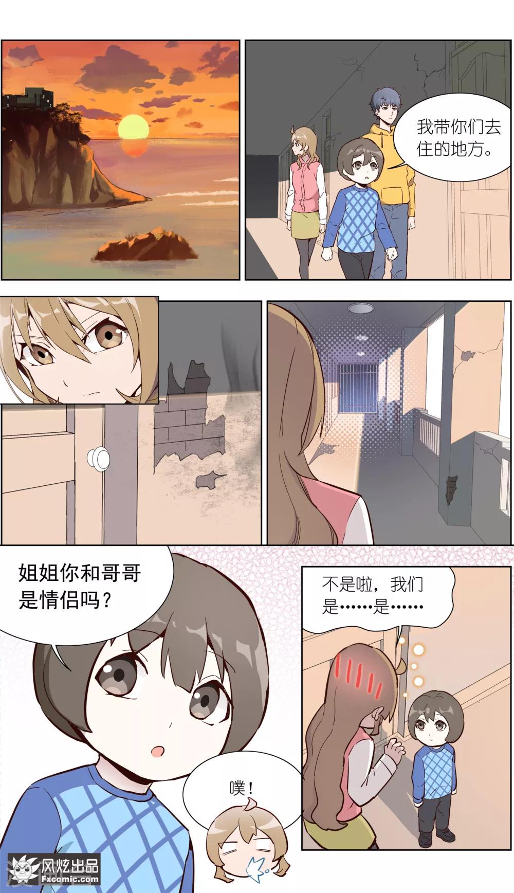 《案发现场禁止恋爱》第30话2 神秘的q 第6页