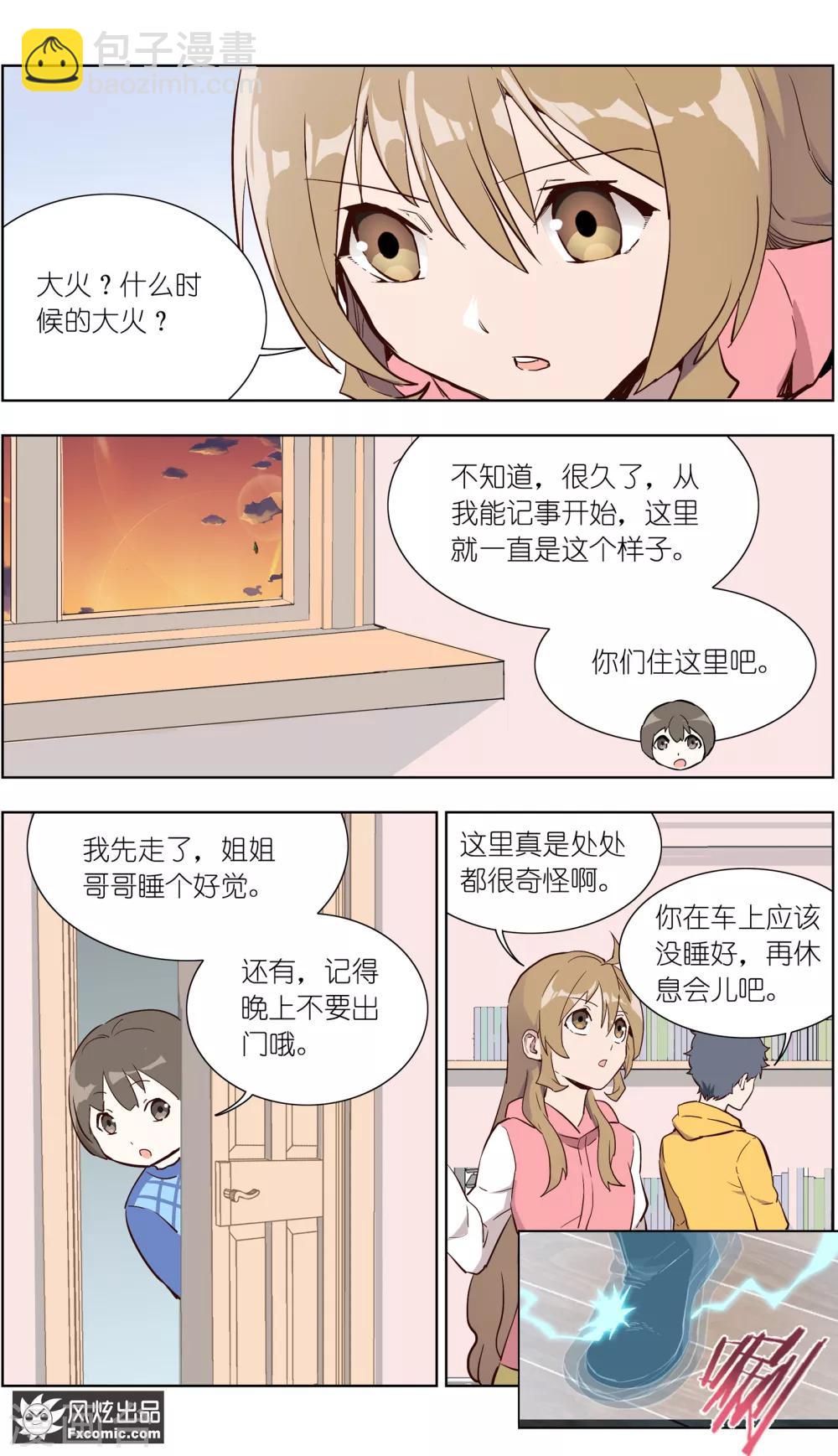 《案发现场禁止恋爱》第30话2 神秘的q 第9页
