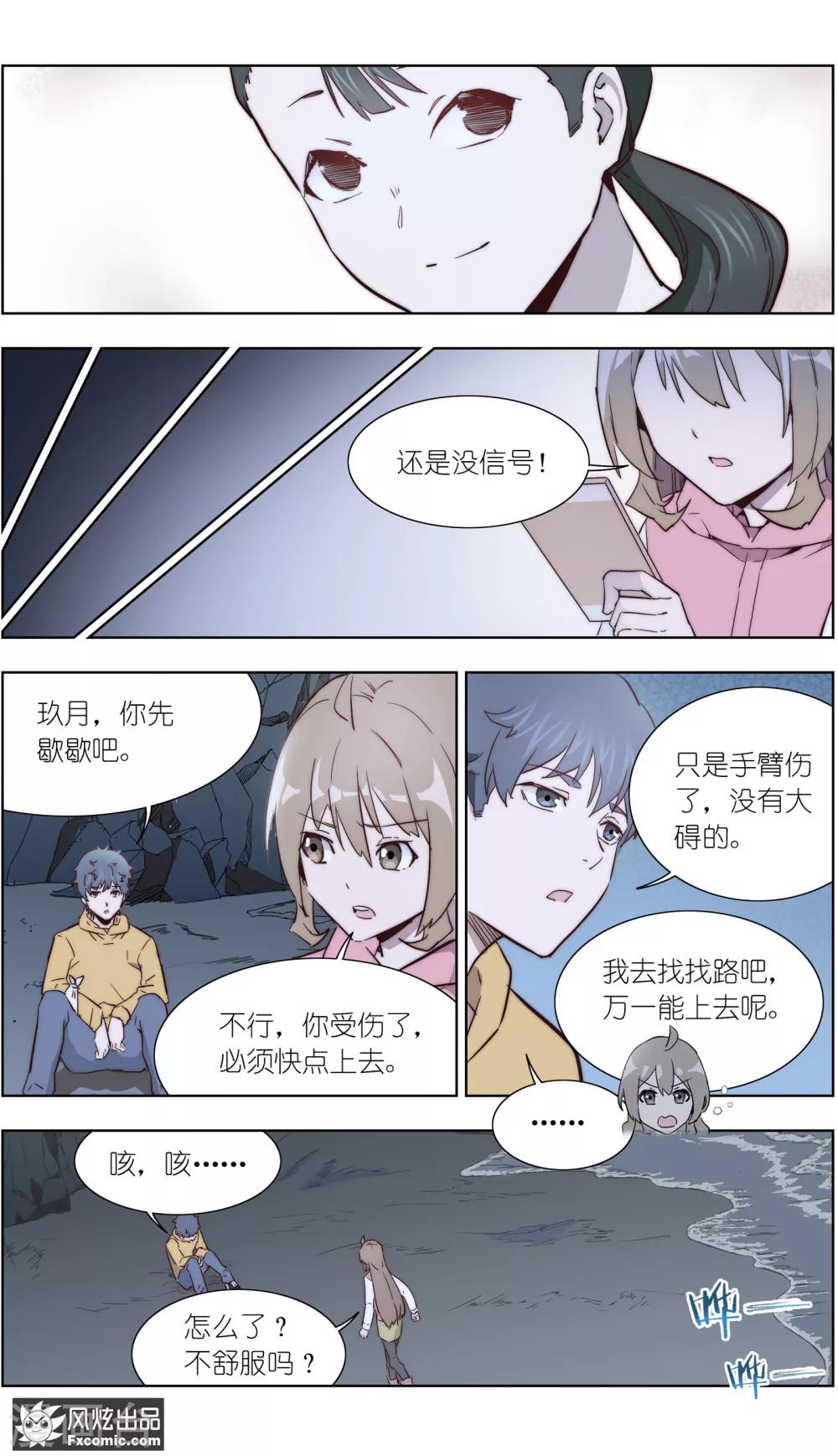 《案发现场禁止恋爱》第32话1 遇险 第11页