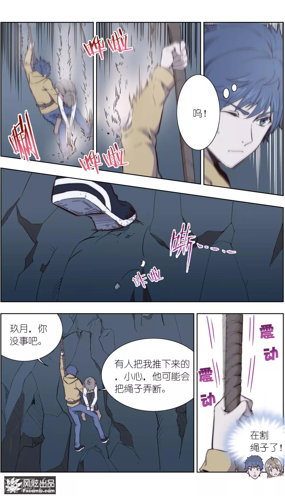 《案发现场禁止恋爱》第32话1 遇险 第4页