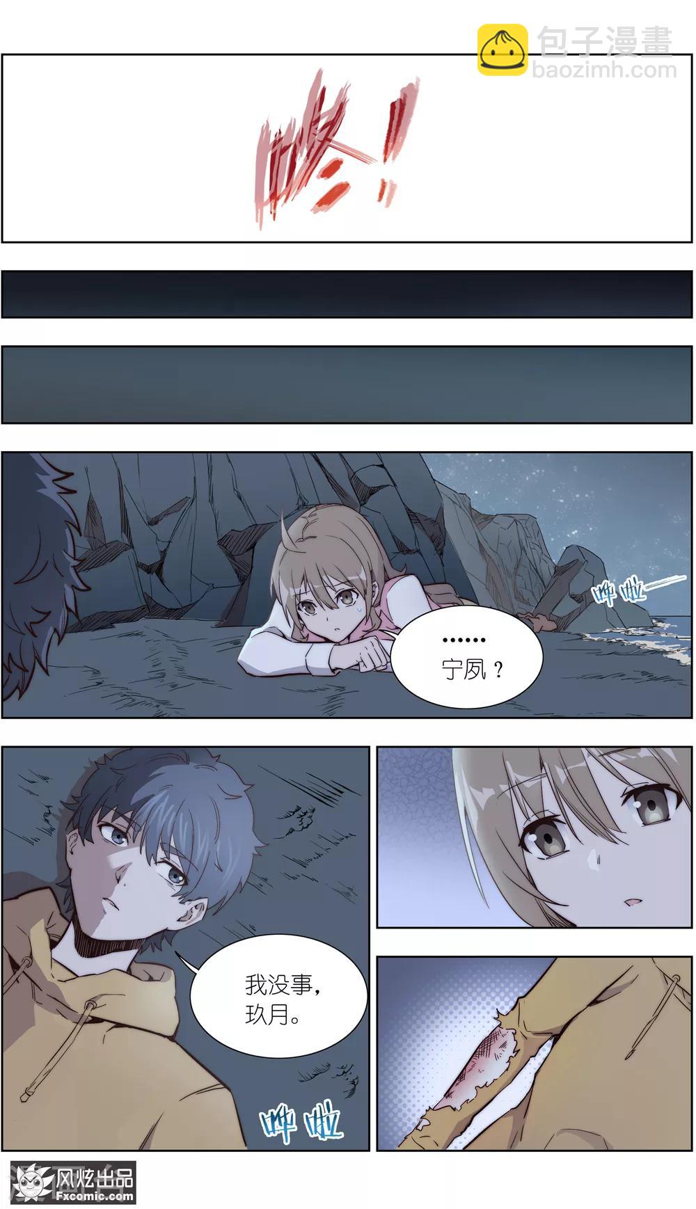 《案发现场禁止恋爱》第32话1 遇险 第7页
