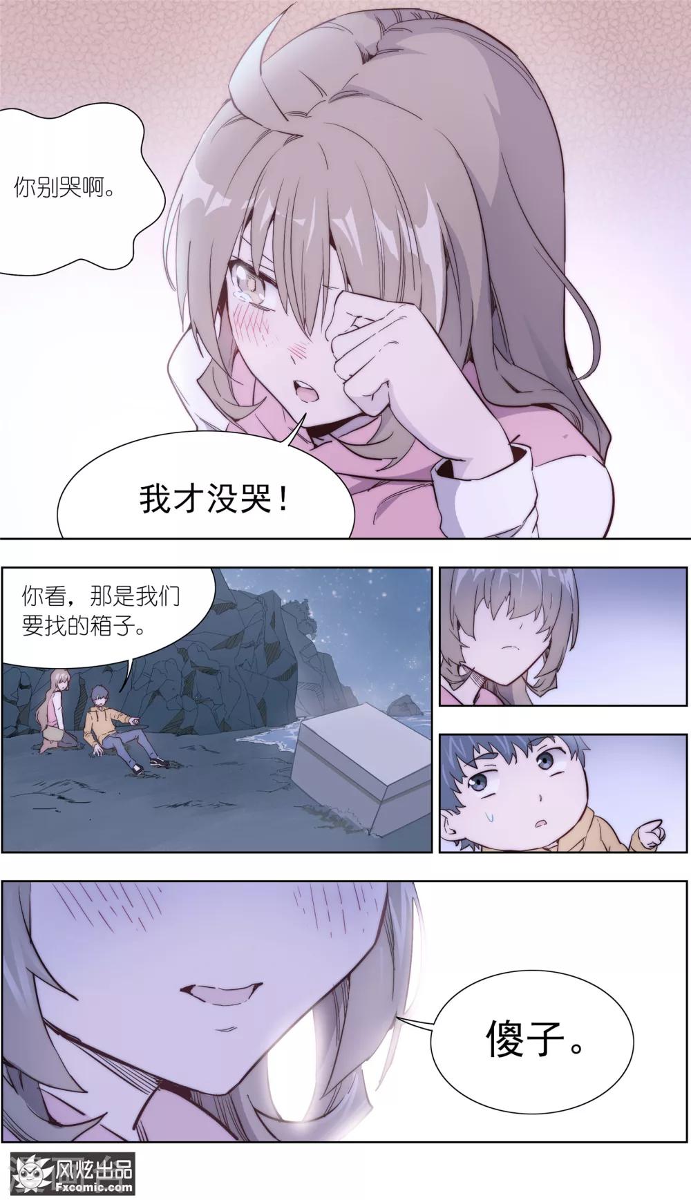 《案发现场禁止恋爱》第32话1 遇险 第9页