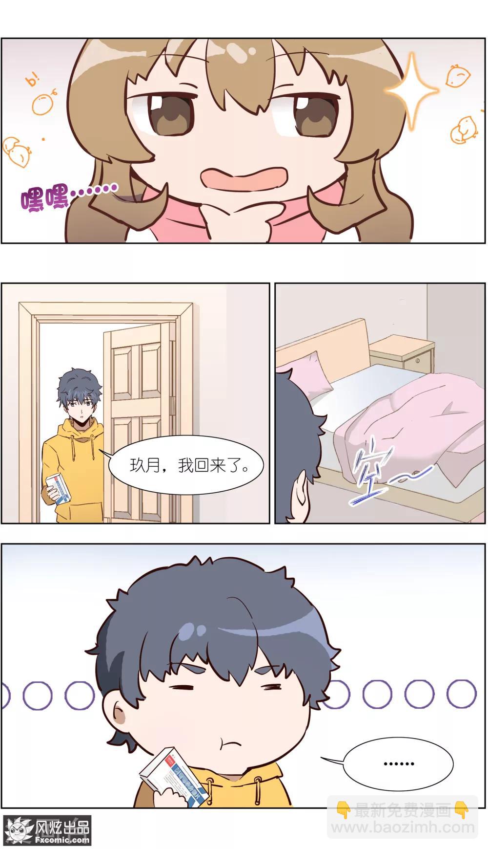《案发现场禁止恋爱》第31话2 生病的玖月 第2页