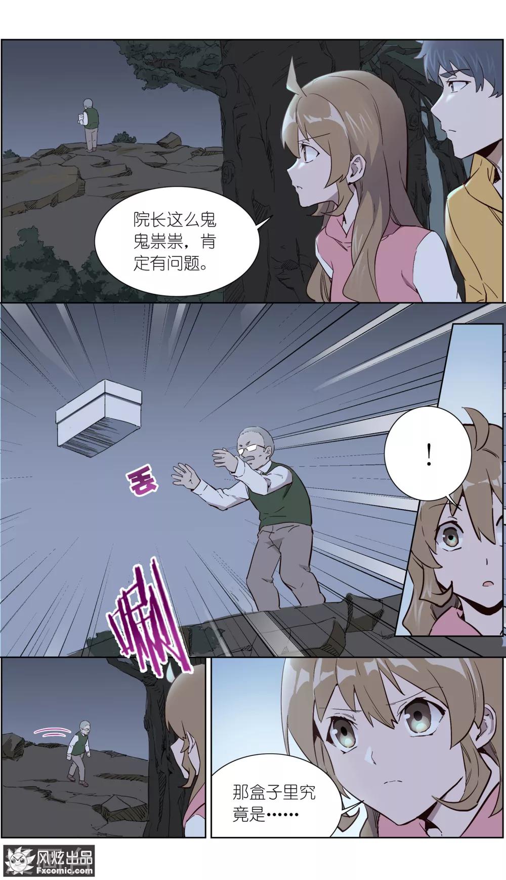 《案发现场禁止恋爱》第31话2 生病的玖月 第9页