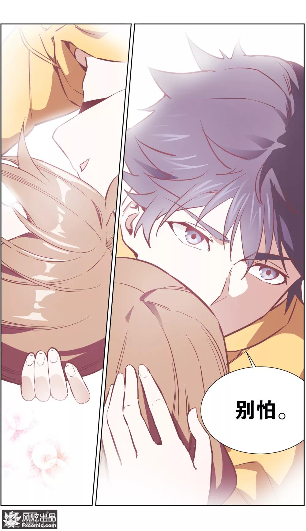 《案发现场禁止恋爱》第31话1 生病的玖月 第6页