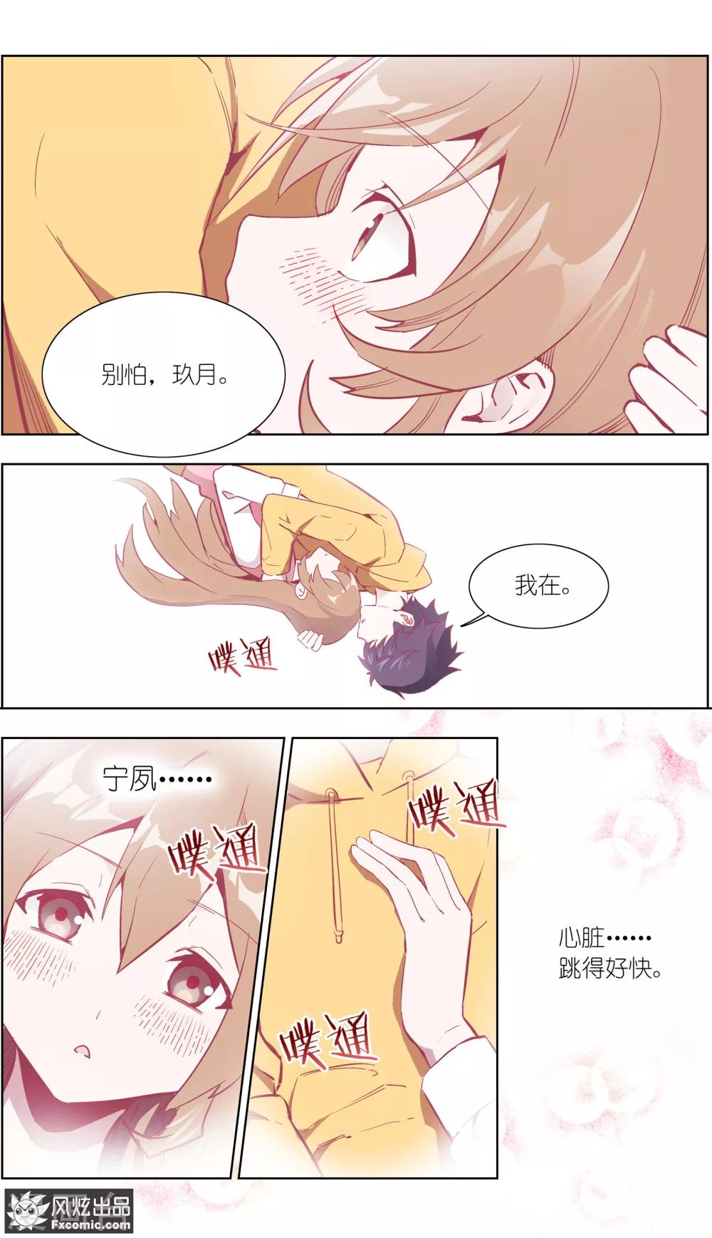 《案发现场禁止恋爱》第31话1 生病的玖月 第7页
