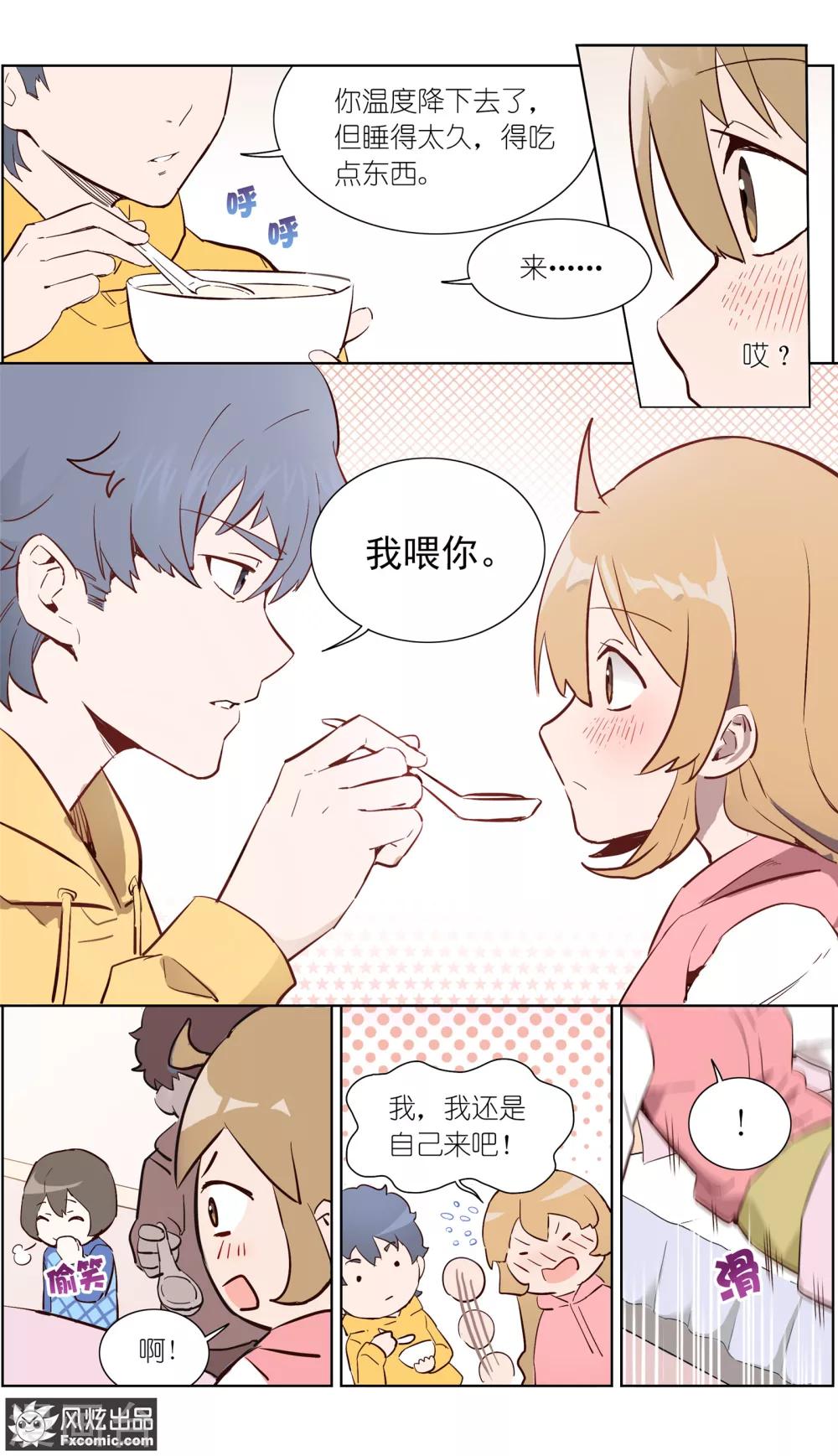 《案发现场禁止恋爱》第31话1 生病的玖月 第9页