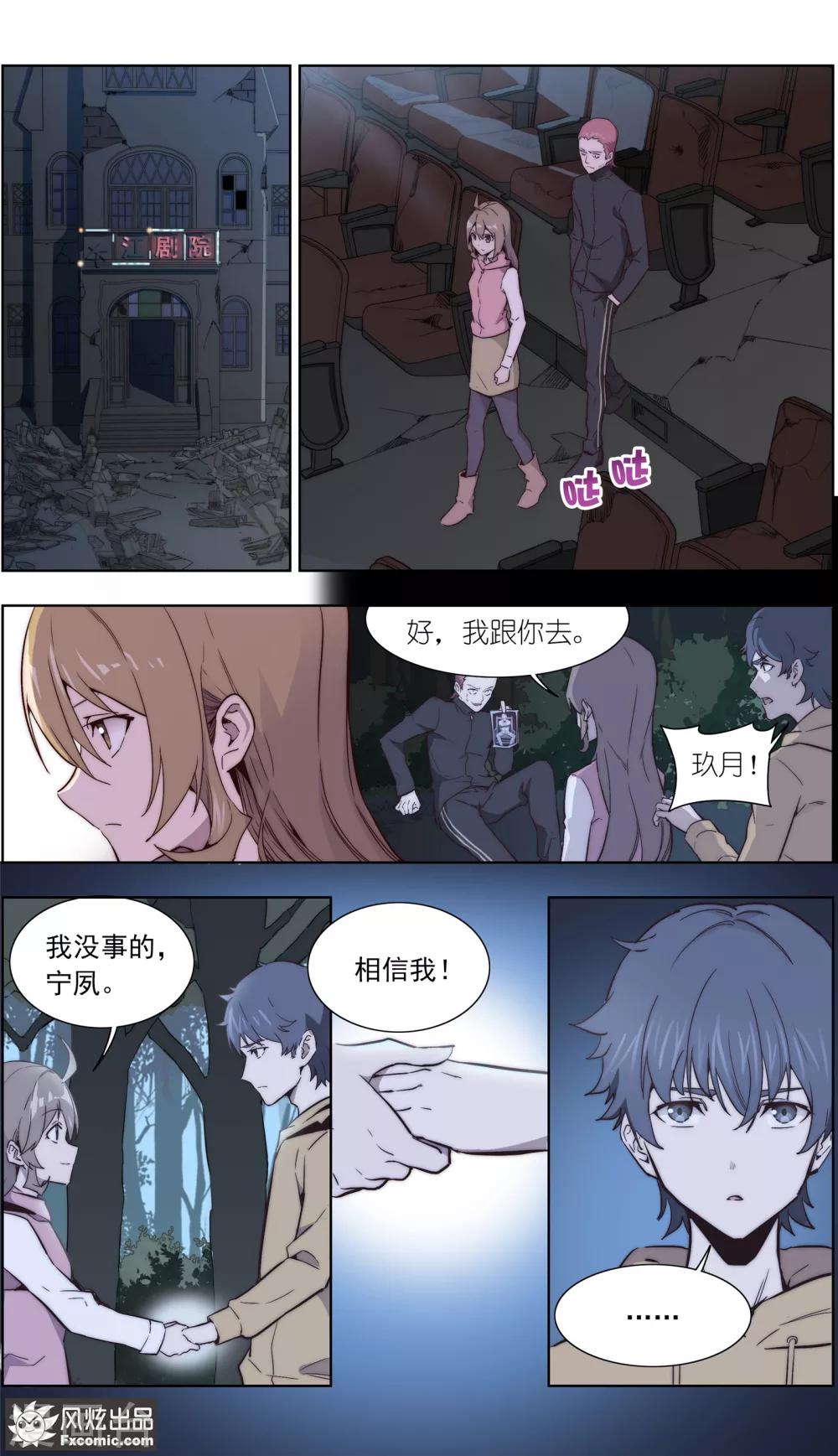《案发现场禁止恋爱》第34话1 圈套 第3页