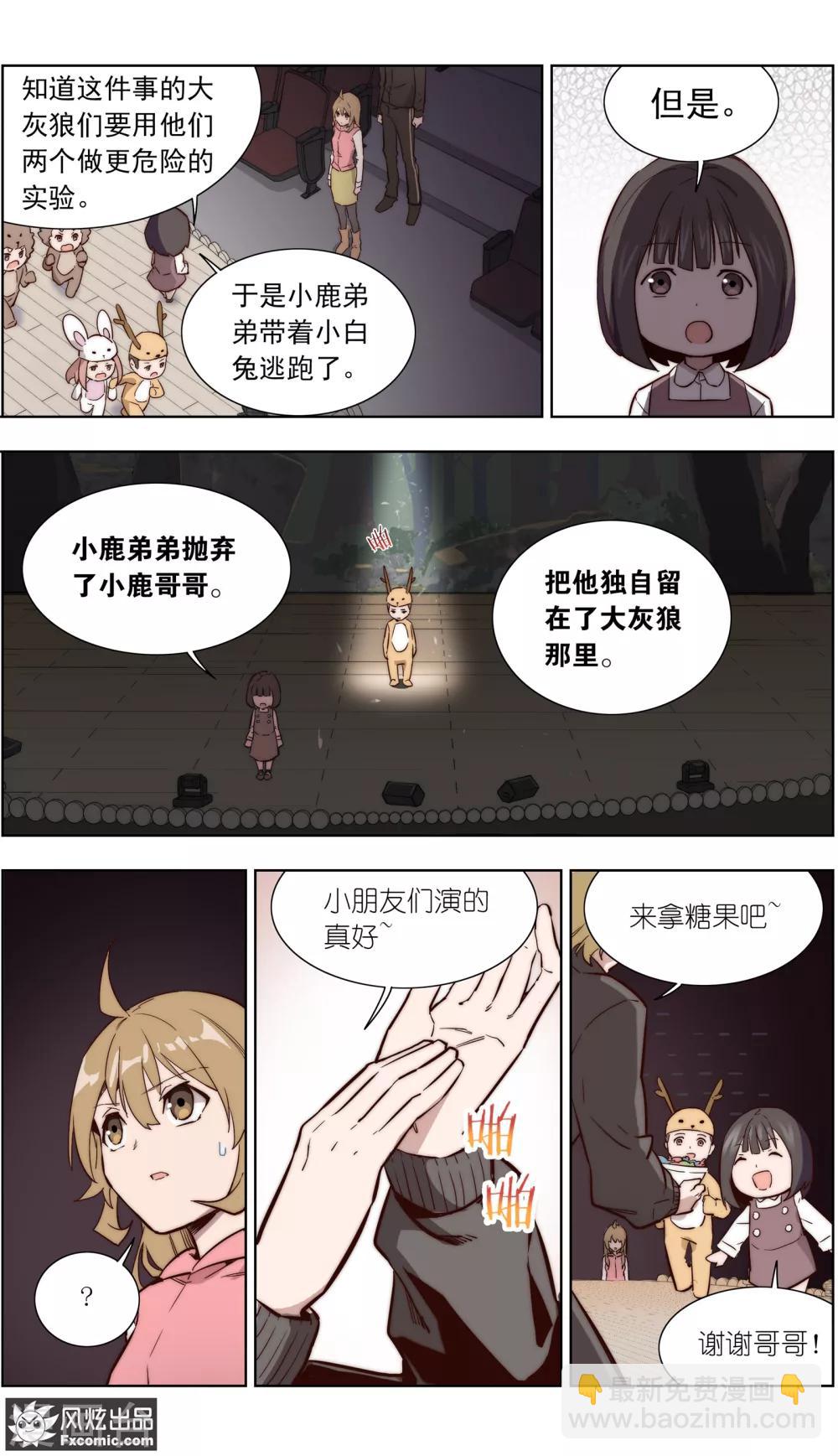 《案发现场禁止恋爱》第34话1 圈套 第5页
