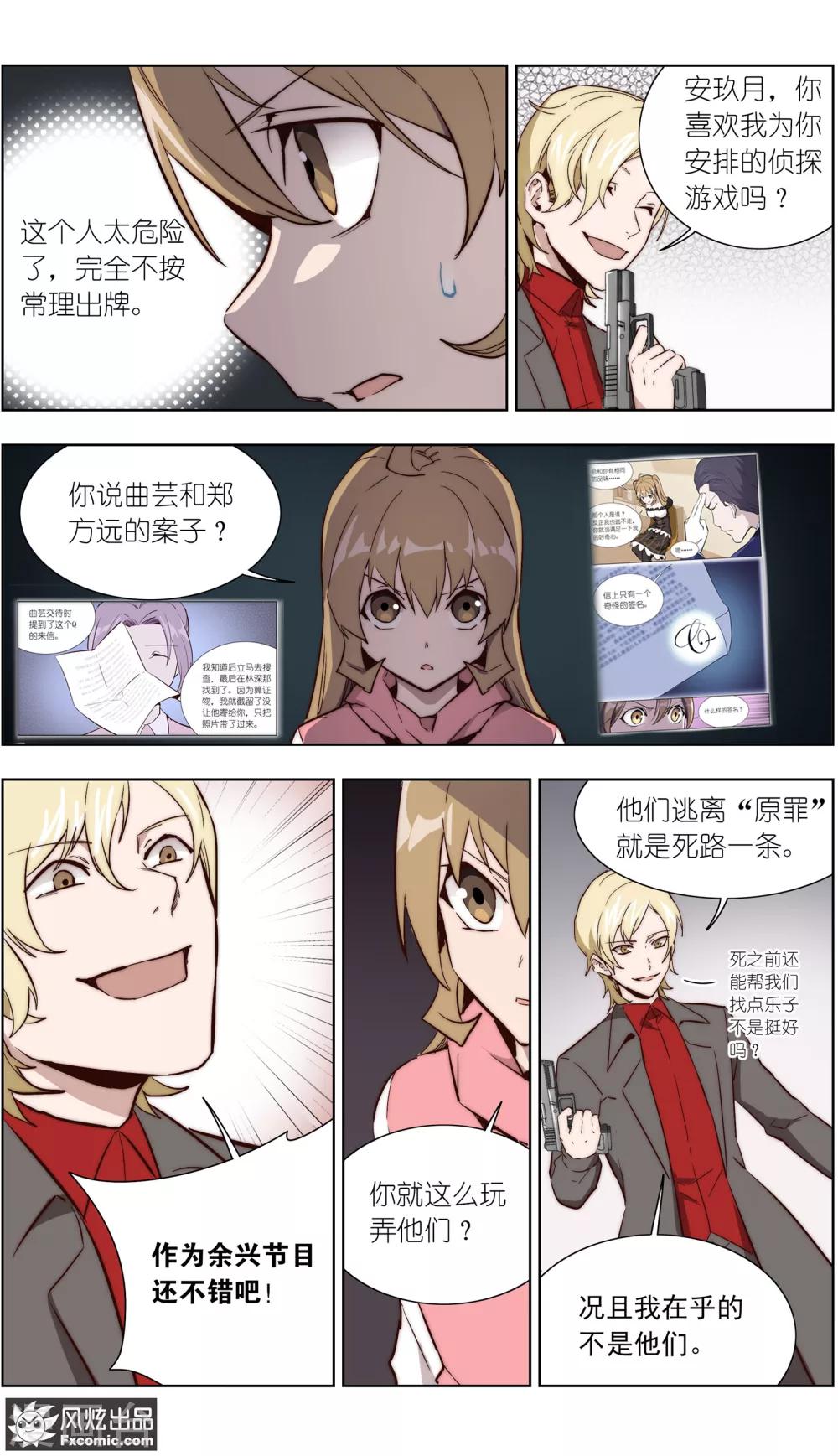 《案发现场禁止恋爱》第34话1 圈套 第9页
