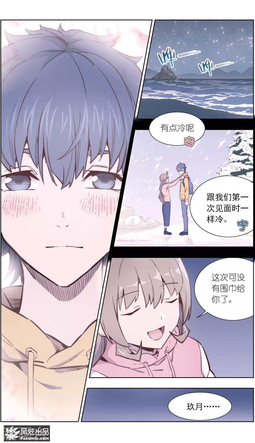 《案发现场禁止恋爱》第32话2 遇险 第6页