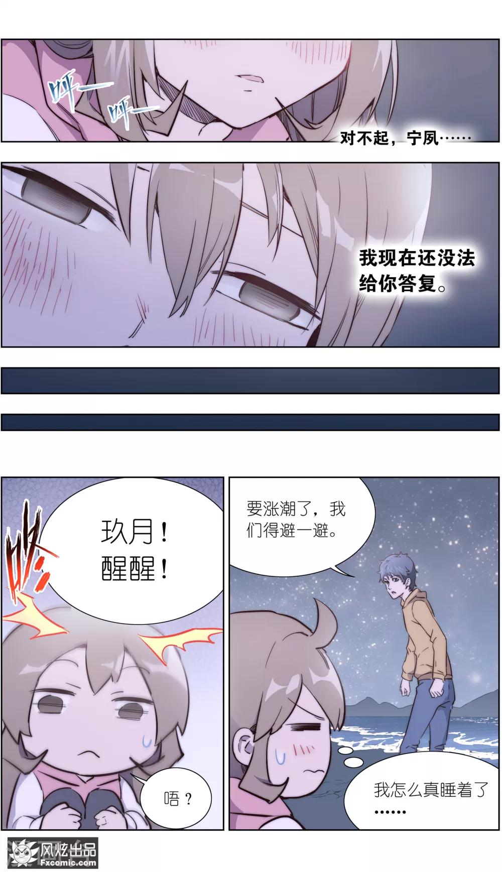 《案发现场禁止恋爱》第32话2 遇险 第9页