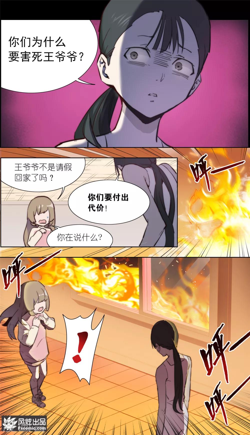《案发现场禁止恋爱》第33话1 可悲的往事 第10页
